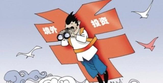 境外投資備案 境外投資備案