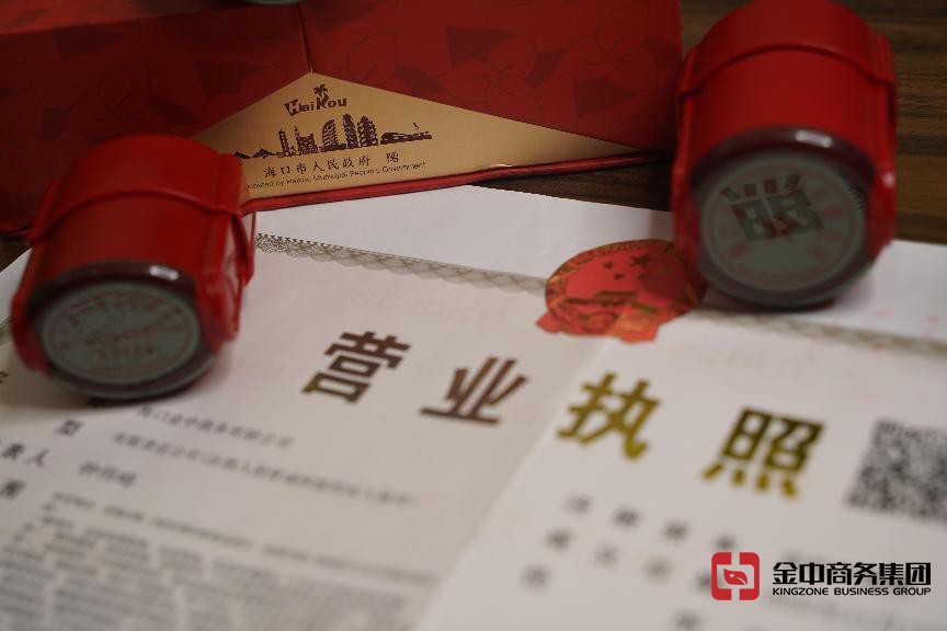 注冊(cè)海南公司 注冊(cè)海南公司