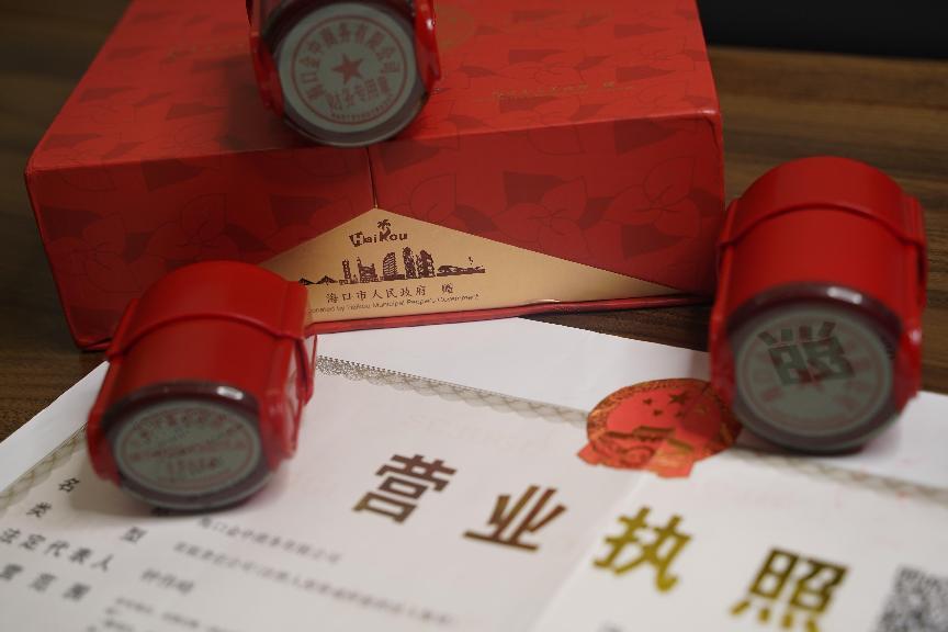 海南注冊公司 海南注冊公司