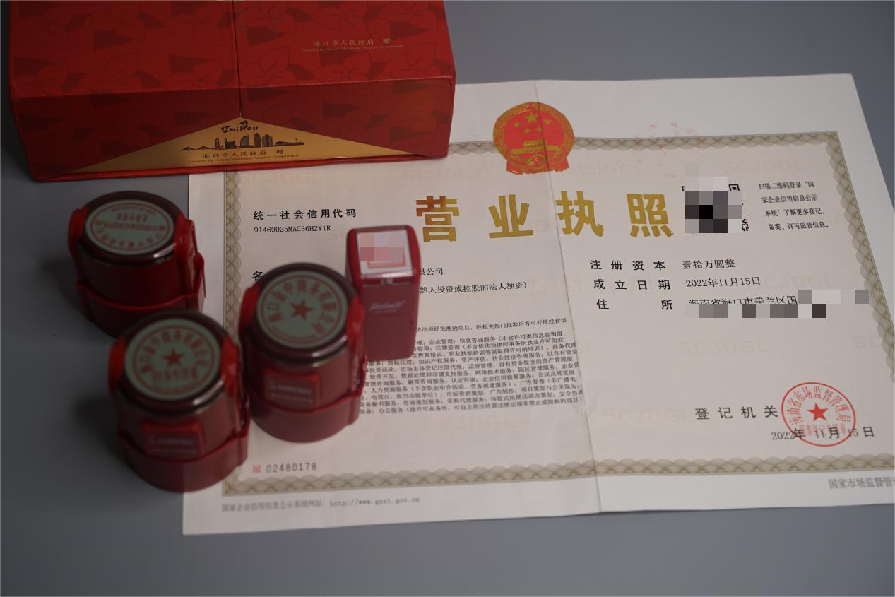 海南注冊公司 海南注冊公司