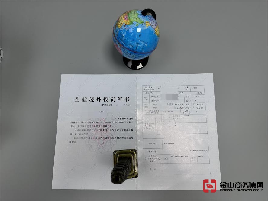 企業(yè)對外投資