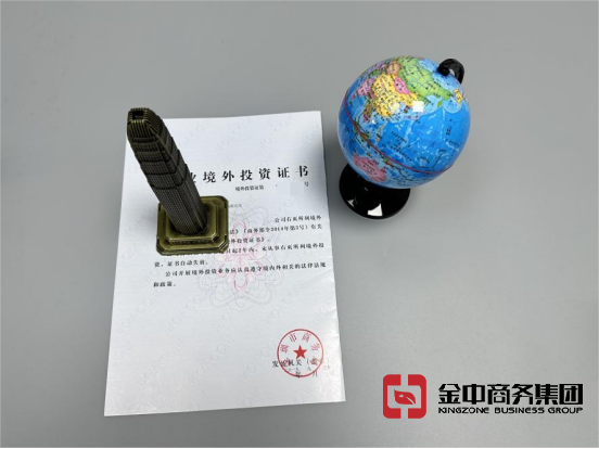 企業(yè)對外投資