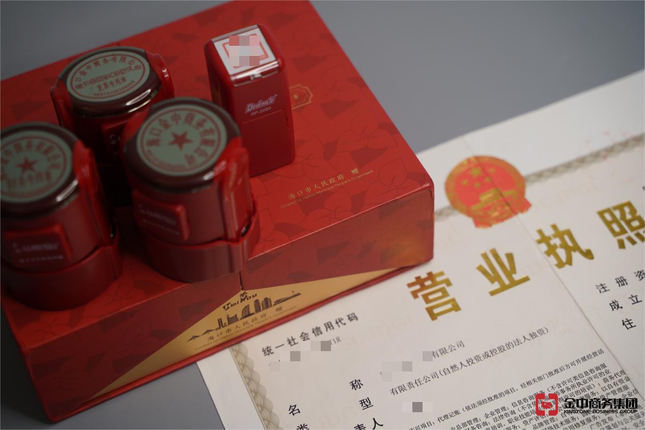 注冊海南公司 注冊海南公司