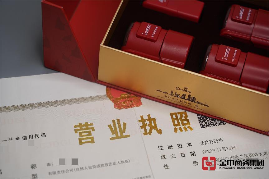 海南注冊公司 海南注冊公司