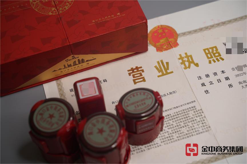 注冊海南公司 注冊海南公司