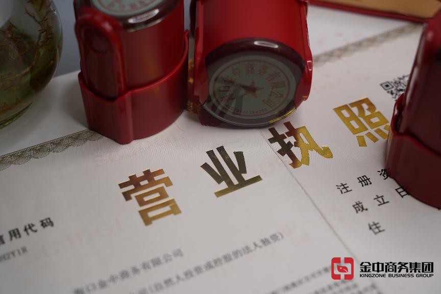 海南公司注冊 海南公司注冊