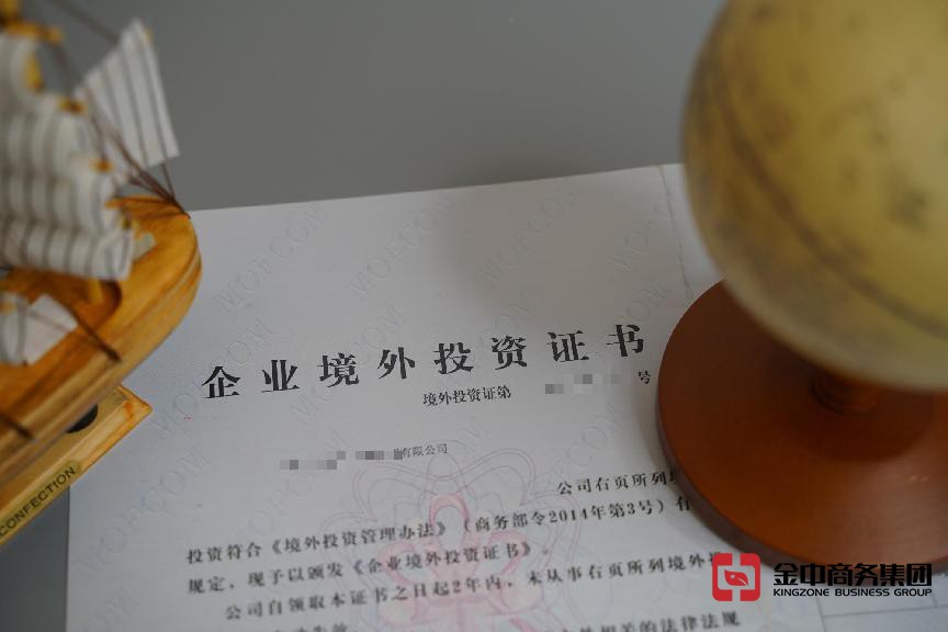 境外投資外匯登記