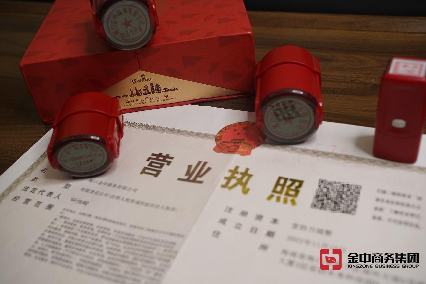 海南公司注冊 海南公司注冊