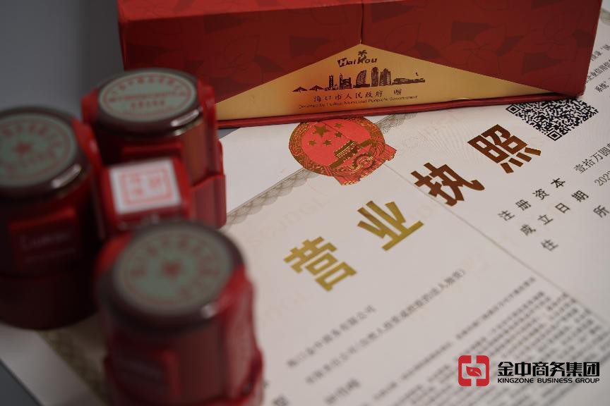 海南公司注冊 海南公司注冊