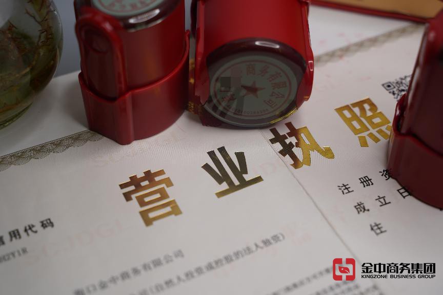 海南公司注冊(cè) 海南公司注冊(cè)