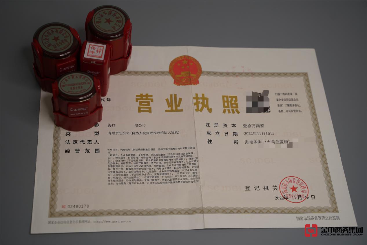 海南公司注冊 海南公司注冊