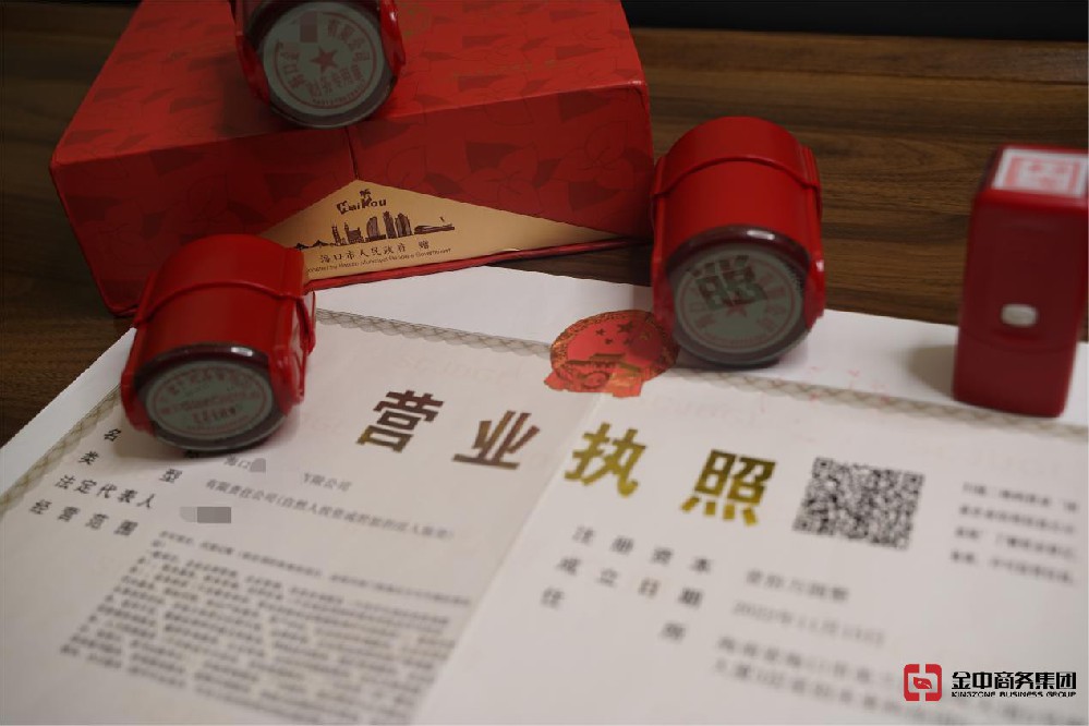 注冊海南公司 注冊海南公司