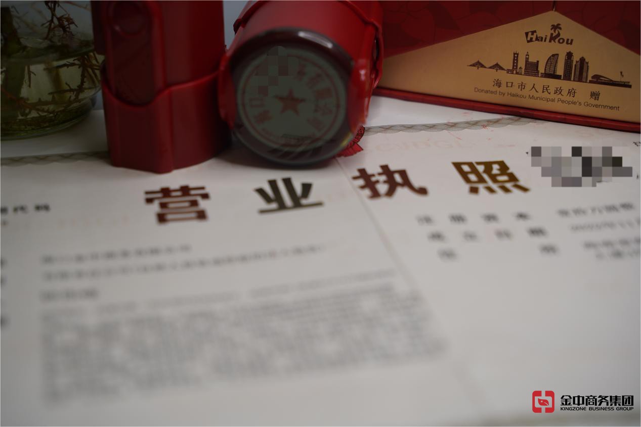 注冊海南公司 注冊海南公司