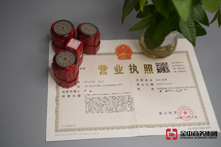 海南注冊公司 海南注冊公司