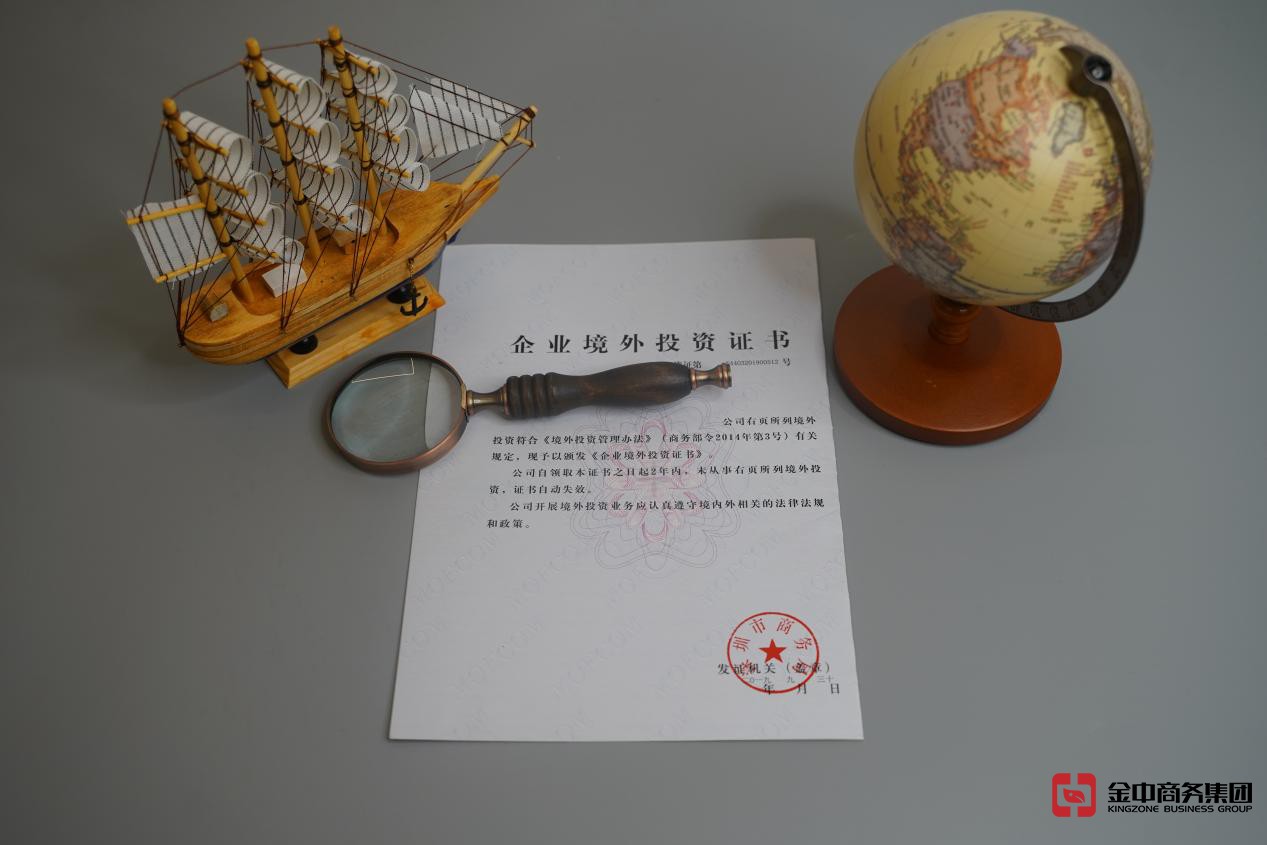 境外投資備案 境外投資備案